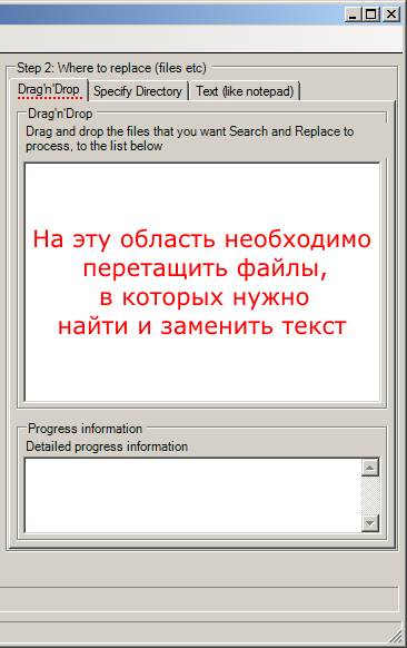 Drag'n'Drop в программе Search And Replace
