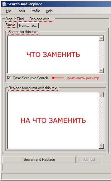 Простой способ поиска и замены текста в программе Search And Replace