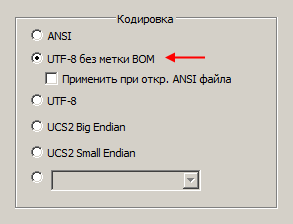 Установка кодировки UTF-8 без метки BOM для новых документов в программе Notepad++