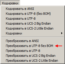 Установка кодировки UTF-8 текста в программе Notepad++